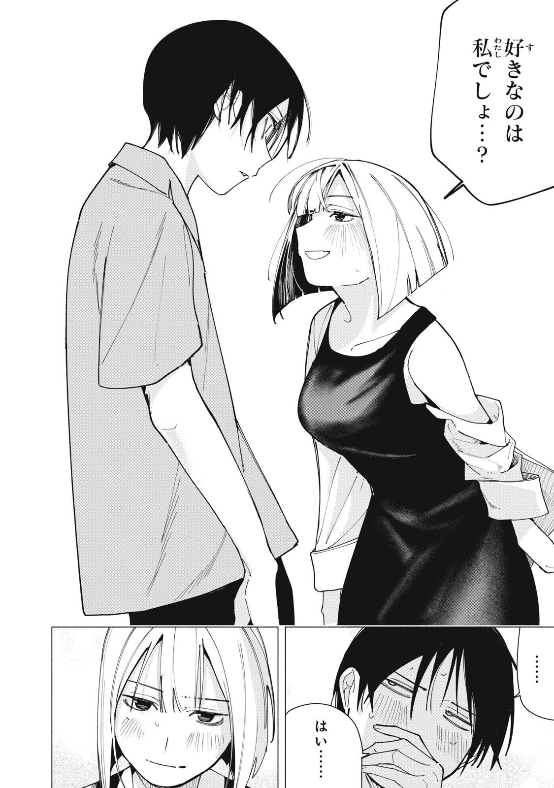 屋根の下のアルテミス 第45話 - Page 8