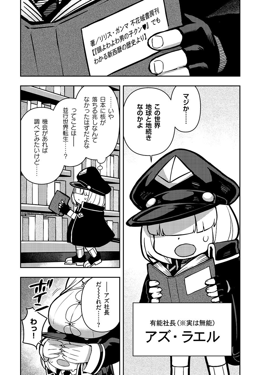 マヨネーズ王は貧乏になりたい 第2話 - Page 5