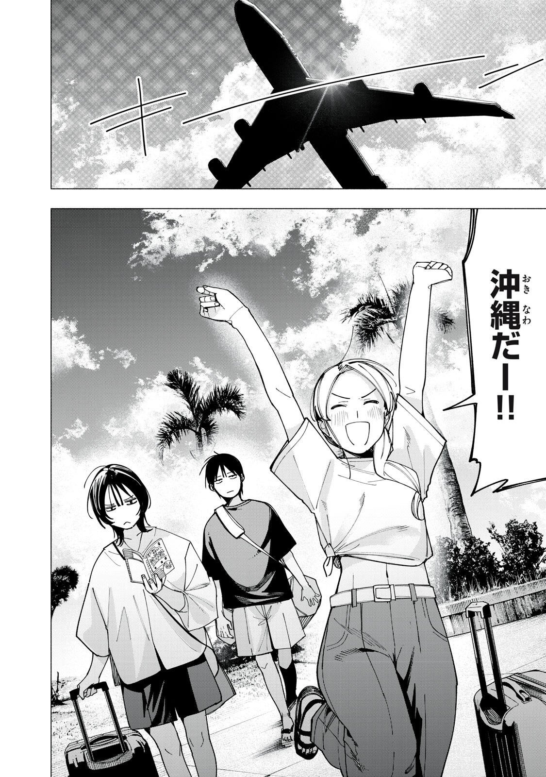 屋根の下のアルテミス 第45話 - Page 20