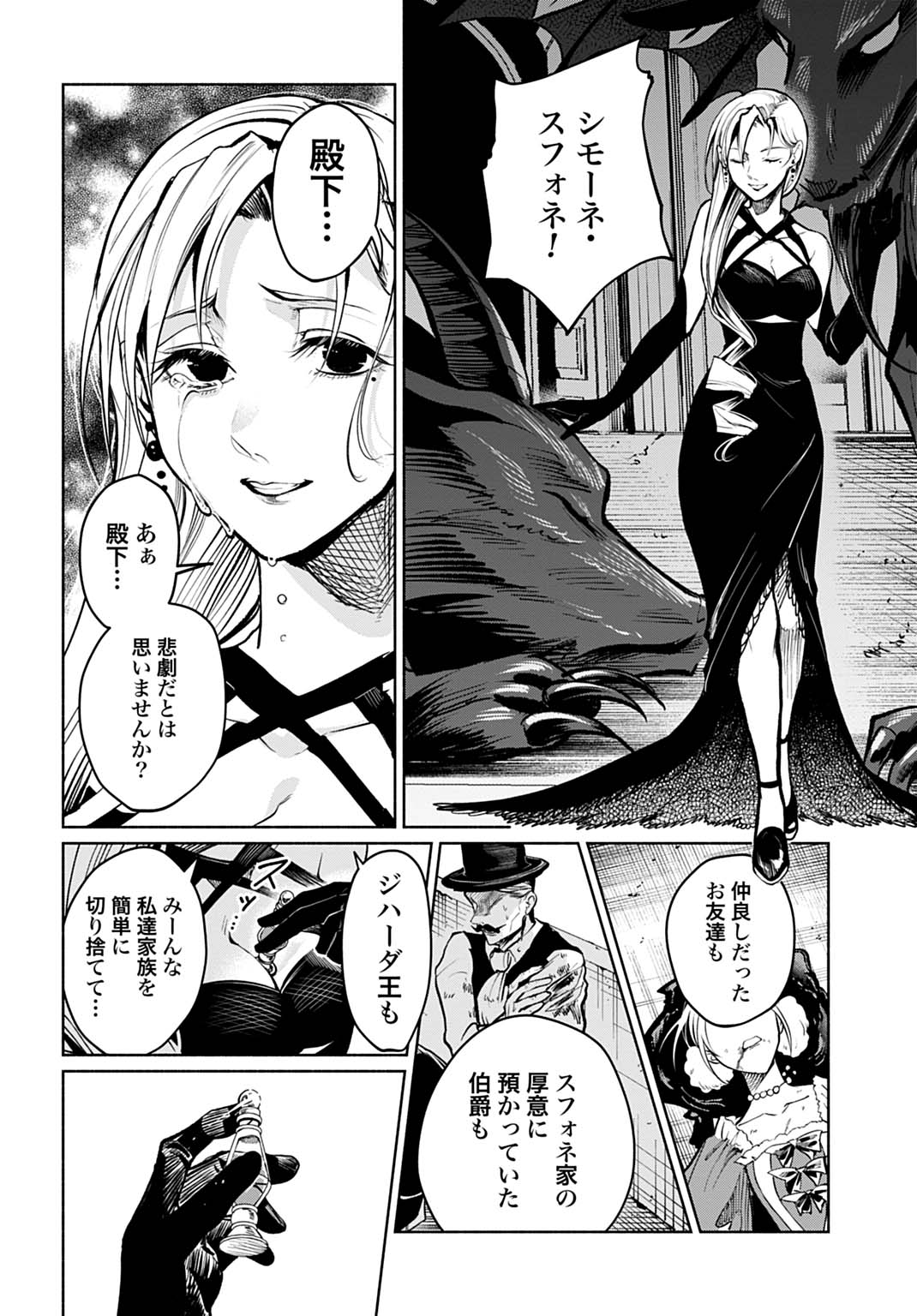 聖印の乙女〜元薬学研究員だった侯爵令嬢は婚約辞退してハイヒーラーを目指します〜 第16話 - Page 12