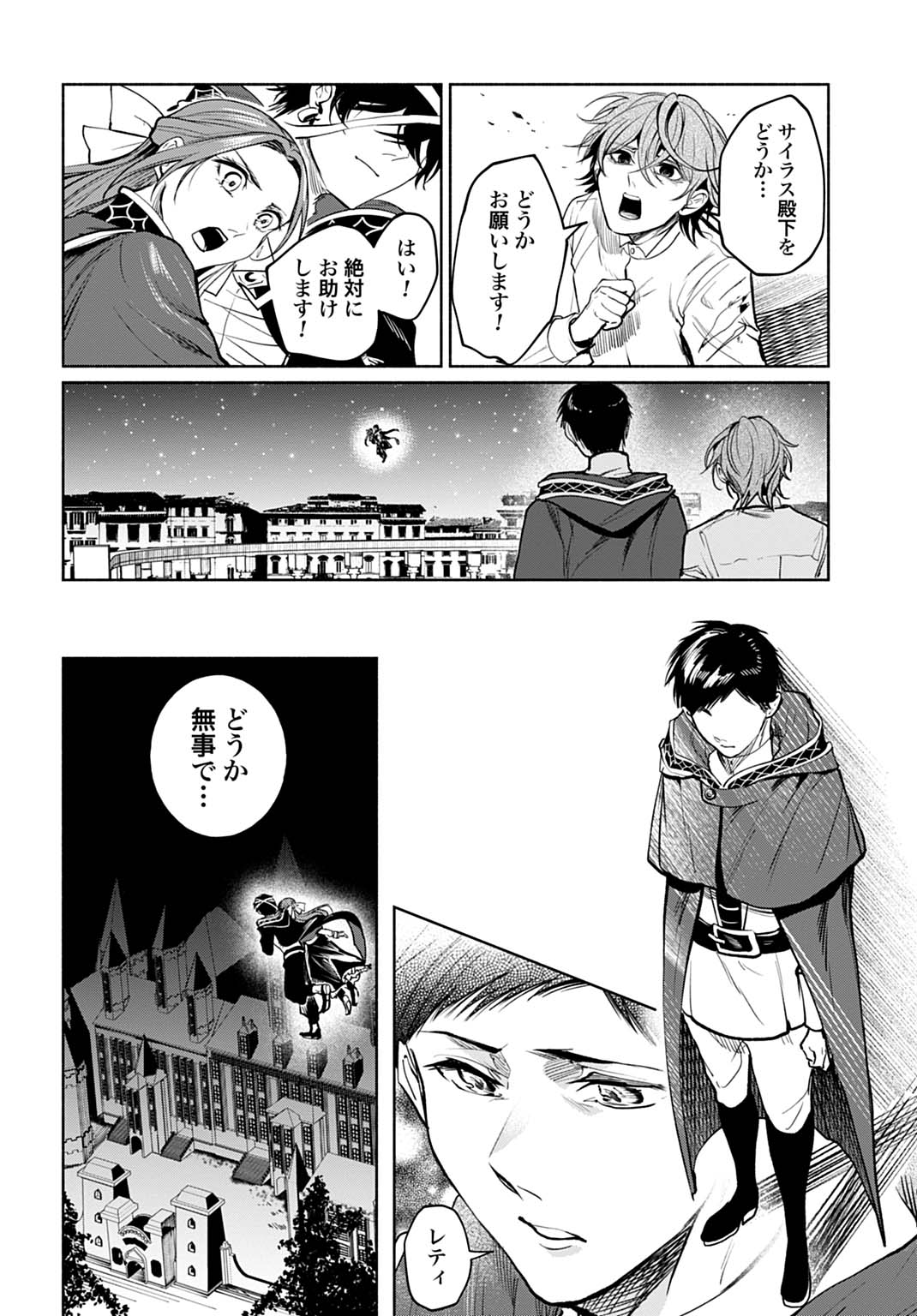 聖印の乙女〜元薬学研究員だった侯爵令嬢は婚約辞退してハイヒーラーを目指します〜 第16話 - Page 24