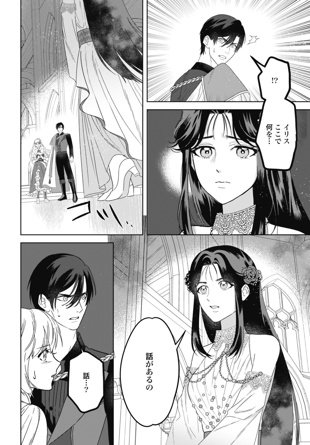 最強公爵令嬢の辺境おしかけ婚 フラウリーナ・ローゼンハイムは運命の追放魔導師に嫁ぎたい 第9話 - Page 28