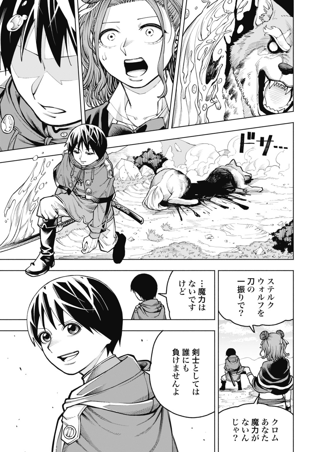魔力ゼロの落ちこぼれ、呪殺の妖刀に選ばれる。 第5話 - Page 25