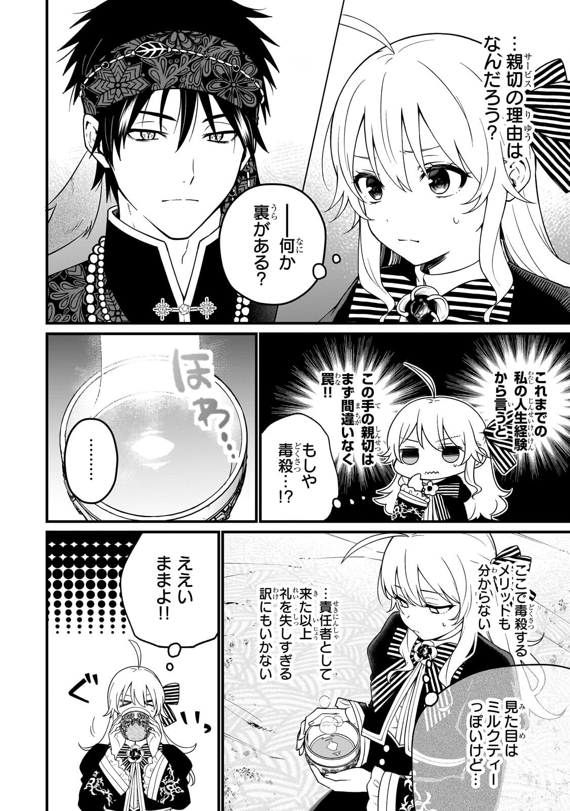 大草原の小さな領主 ～元廃ゲーマーな転生幼女の楽しいハードモード辺境開拓記～ 第10.1話 - Page 2