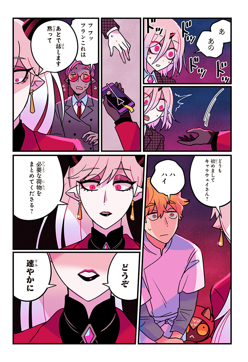 一旦カフェにしませんか? 第13話 - Page 21