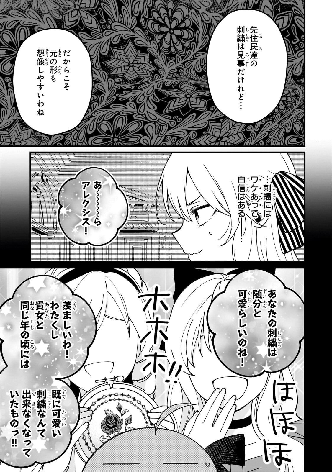 大草原の小さな領主 ～元廃ゲーマーな転生幼女の楽しいハードモード辺境開拓記～ 第10.1話 - Page 9