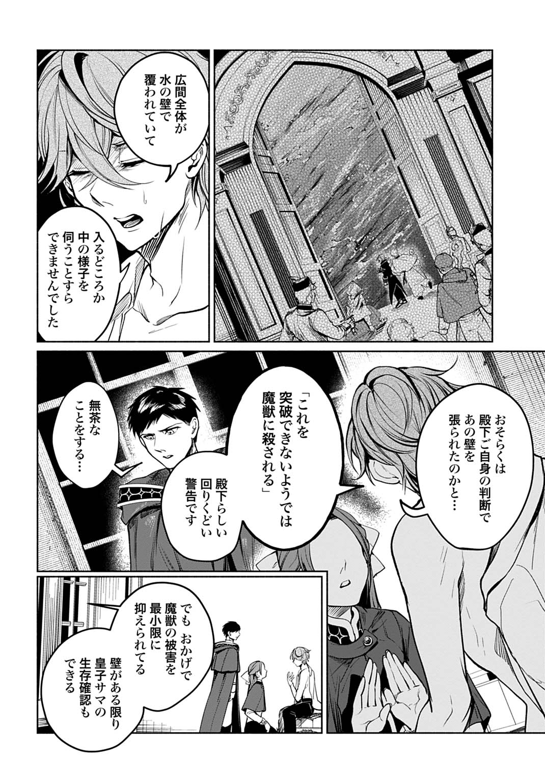 聖印の乙女〜元薬学研究員だった侯爵令嬢は婚約辞退してハイヒーラーを目指します〜 第16話 - Page 20
