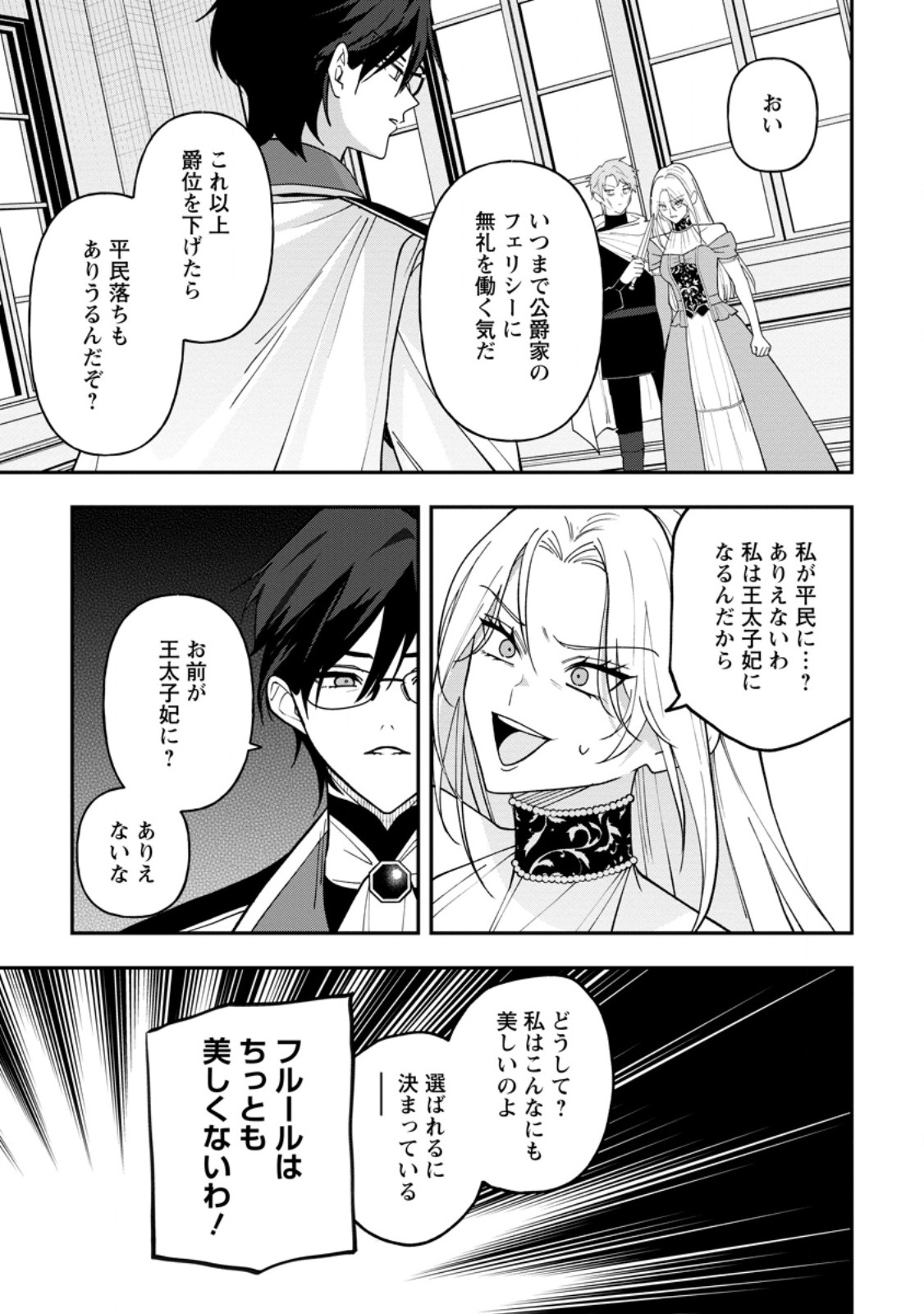 冴えない加護持ち令嬢、孤高の王子様に見初められる～美貌の妹に言いなりの家族を捨てたら、真の能力が開花しました～ 第10.2話 - Page 3