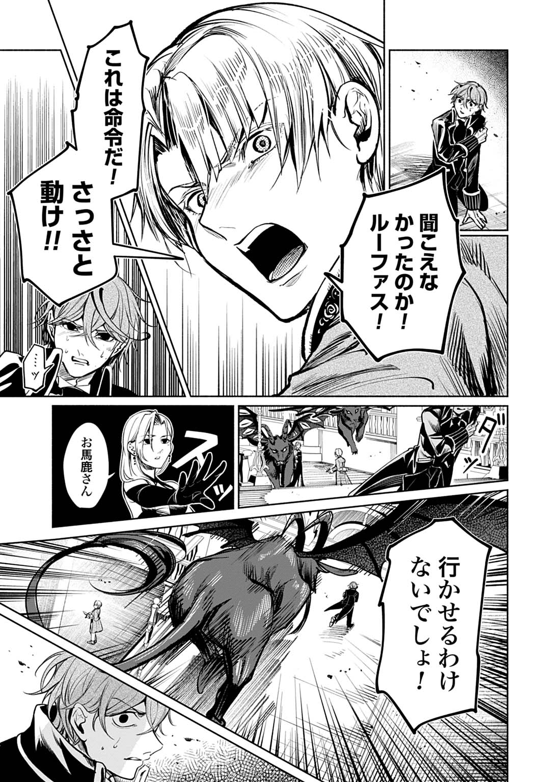 聖印の乙女〜元薬学研究員だった侯爵令嬢は婚約辞退してハイヒーラーを目指します〜 第16話 - Page 17