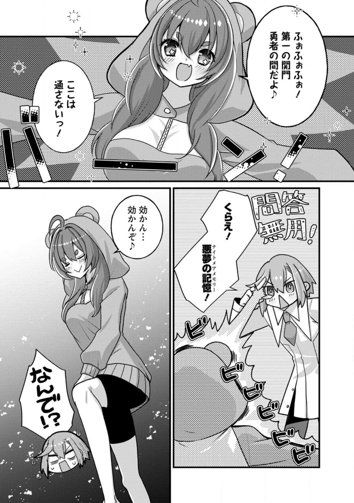 絶頂スキル【温泉創造】で湯けむりハーレムを築くまで〜返済が滞ったら即奴隷の異世界転生 赤字旅館再建 第15.1話 - Page 5