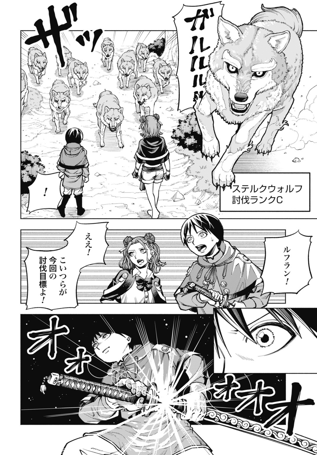 魔力ゼロの落ちこぼれ、呪殺の妖刀に選ばれる。 第5話 - Page 20