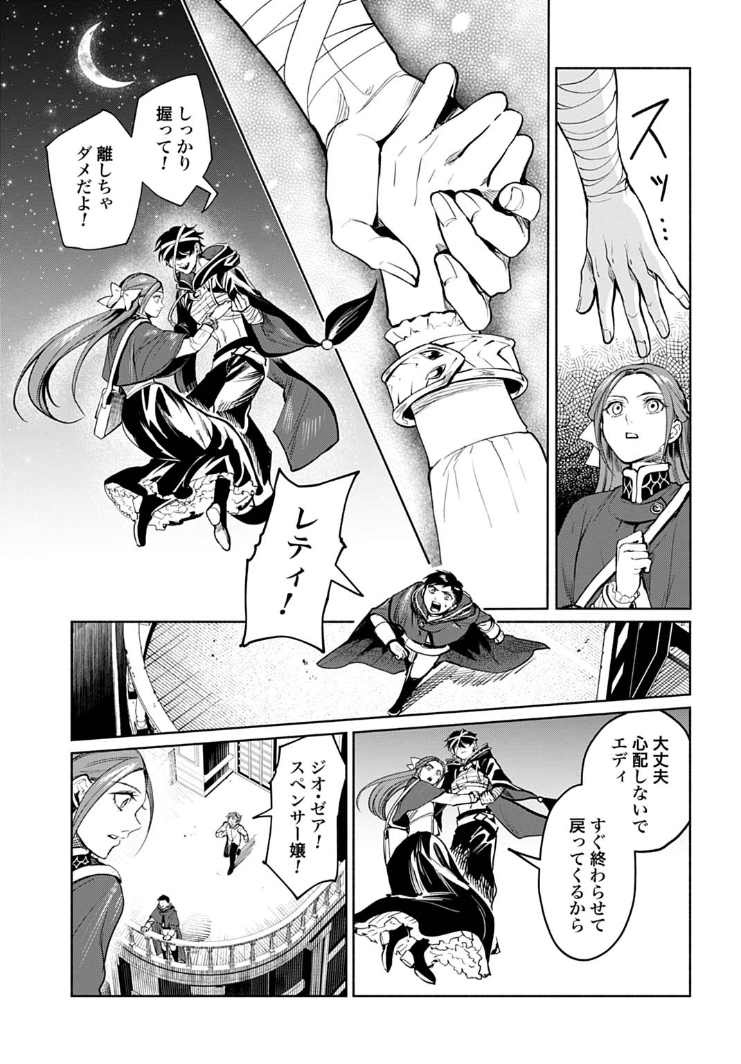 聖印の乙女〜元薬学研究員だった侯爵令嬢は婚約辞退してハイヒーラーを目指します〜 第16話 - Page 23