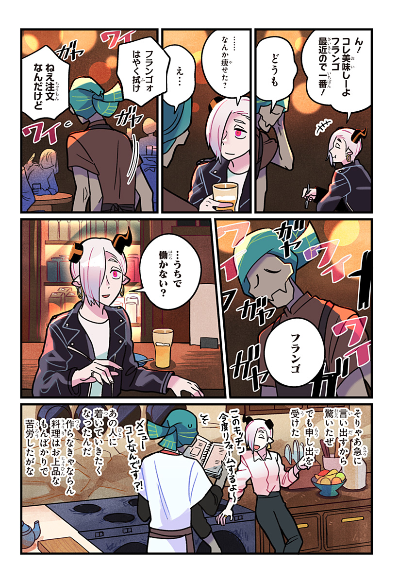 一旦カフェにしませんか? 第13話 - Page 13