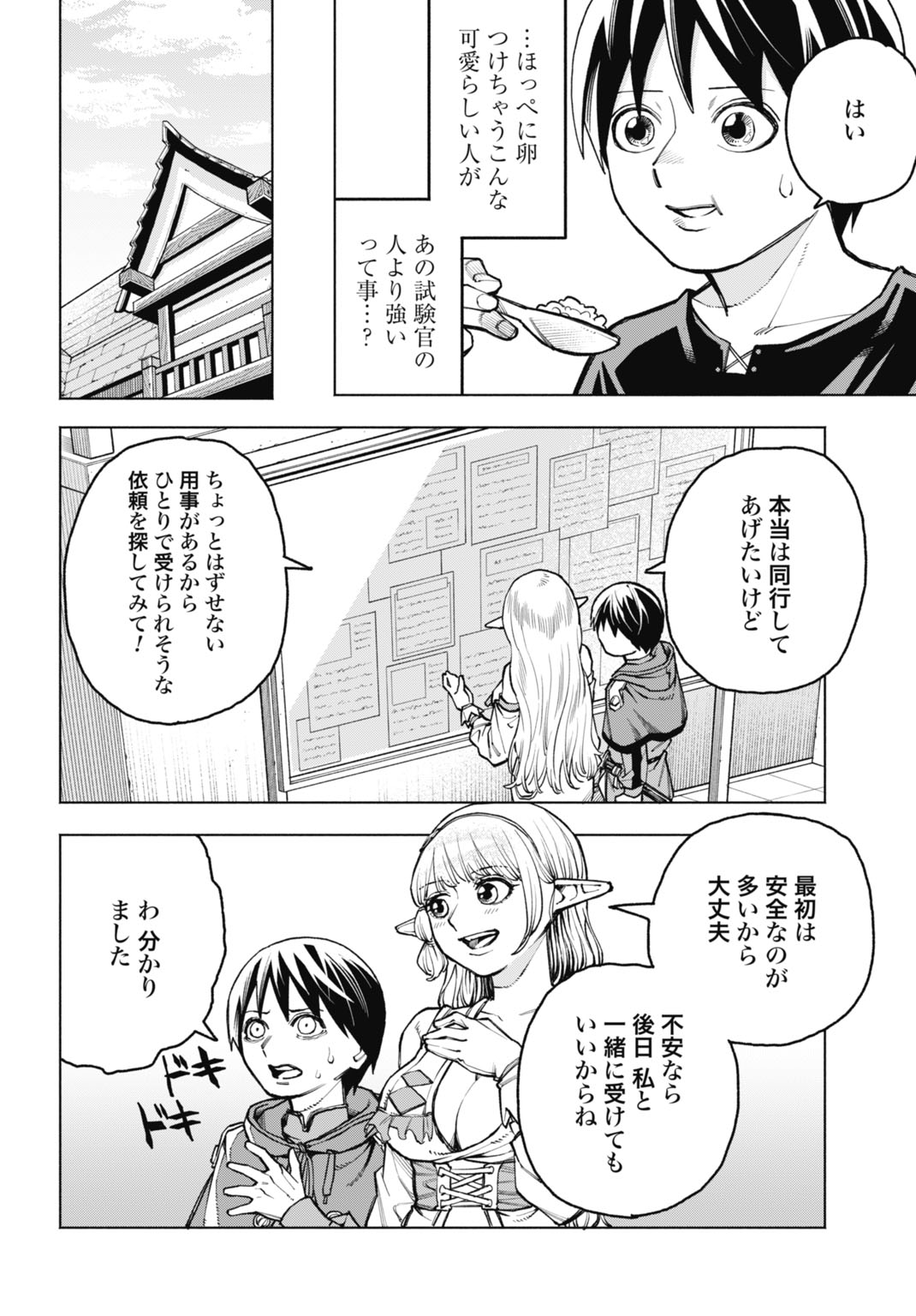 魔力ゼロの落ちこぼれ、呪殺の妖刀に選ばれる。 第5話 - Page 8