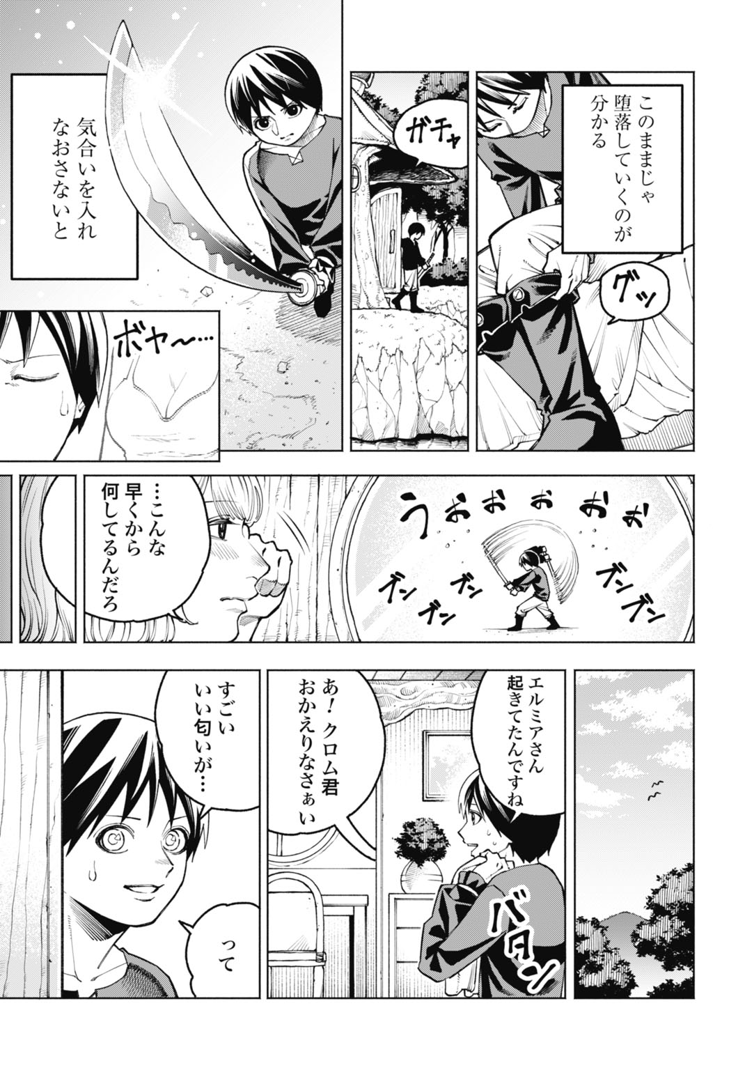 魔力ゼロの落ちこぼれ、呪殺の妖刀に選ばれる。 第5話 - Page 3