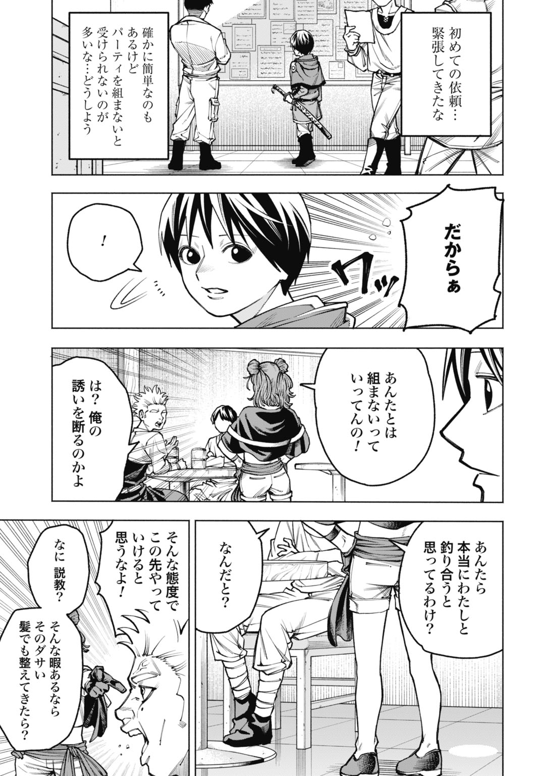 魔力ゼロの落ちこぼれ、呪殺の妖刀に選ばれる。 第5話 - Page 9