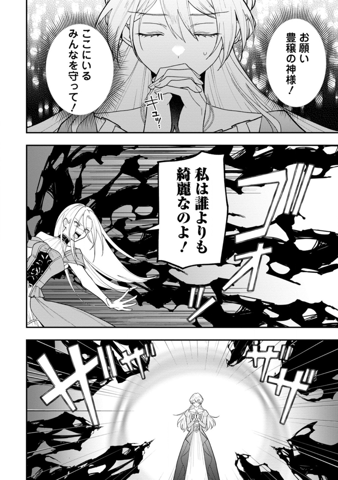 冴えない加護持ち令嬢、孤高の王子様に見初められる～美貌の妹に言いなりの家族を捨てたら、真の能力が開花しました～ 第10.2話 - Page 10
