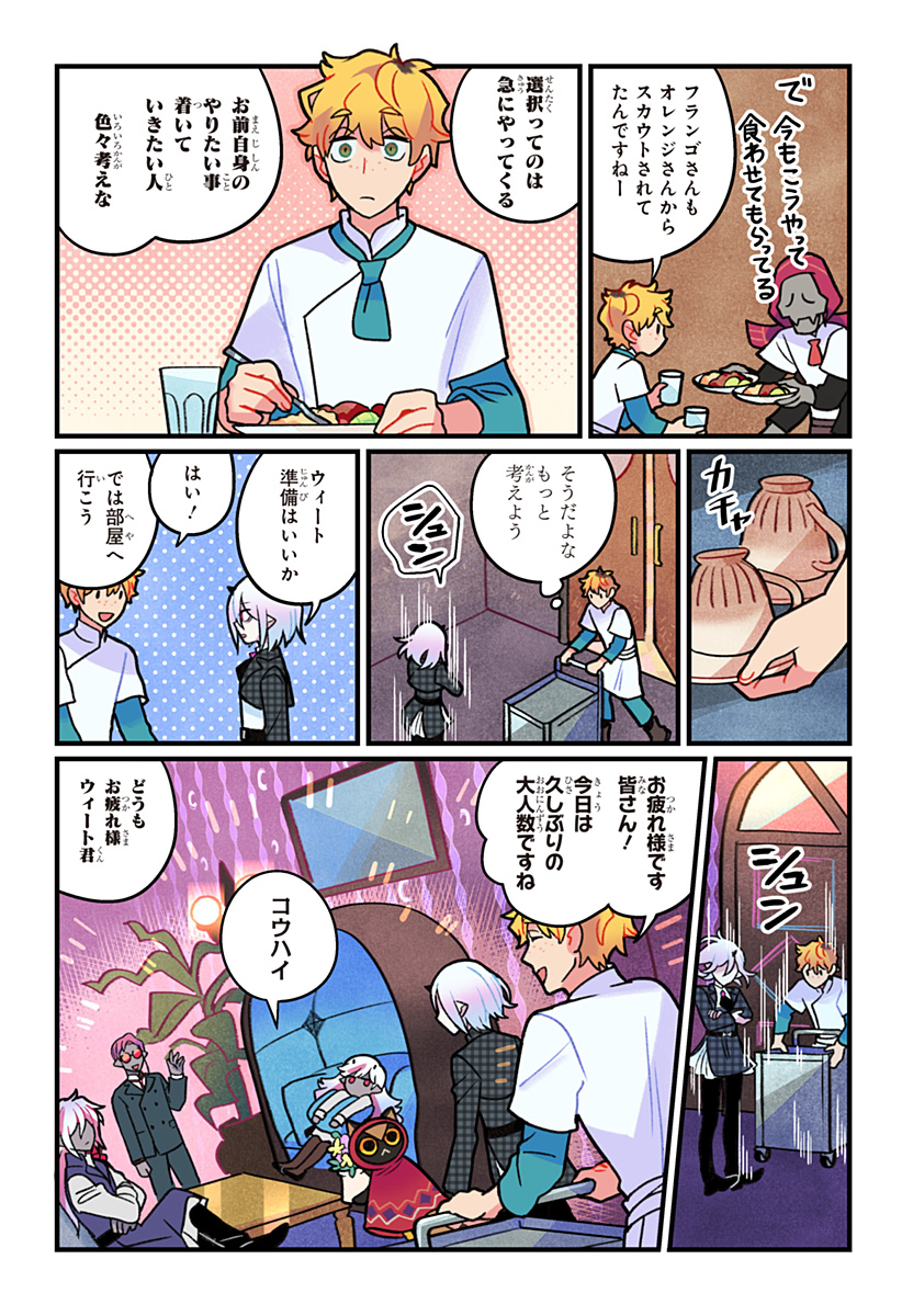 一旦カフェにしませんか? 第13話 - Page 14