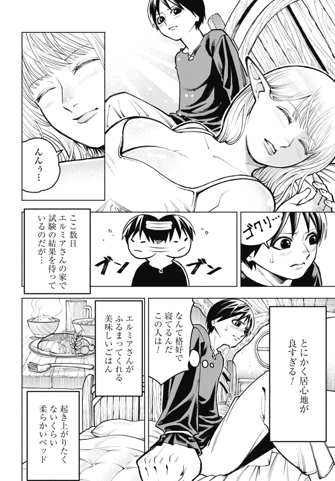 魔力ゼロの落ちこぼれ、呪殺の妖刀に選ばれる。 第5話 - Page 2