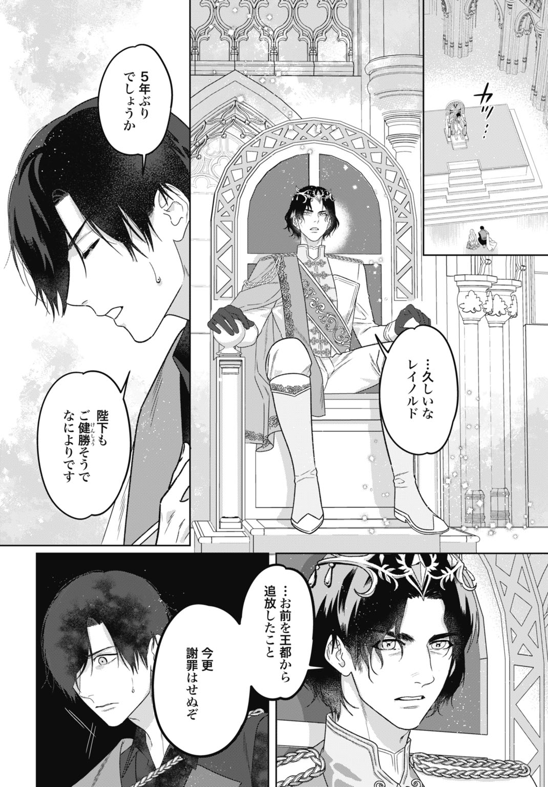 最強公爵令嬢の辺境おしかけ婚 フラウリーナ・ローゼンハイムは運命の追放魔導師に嫁ぎたい 第9話 - Page 12