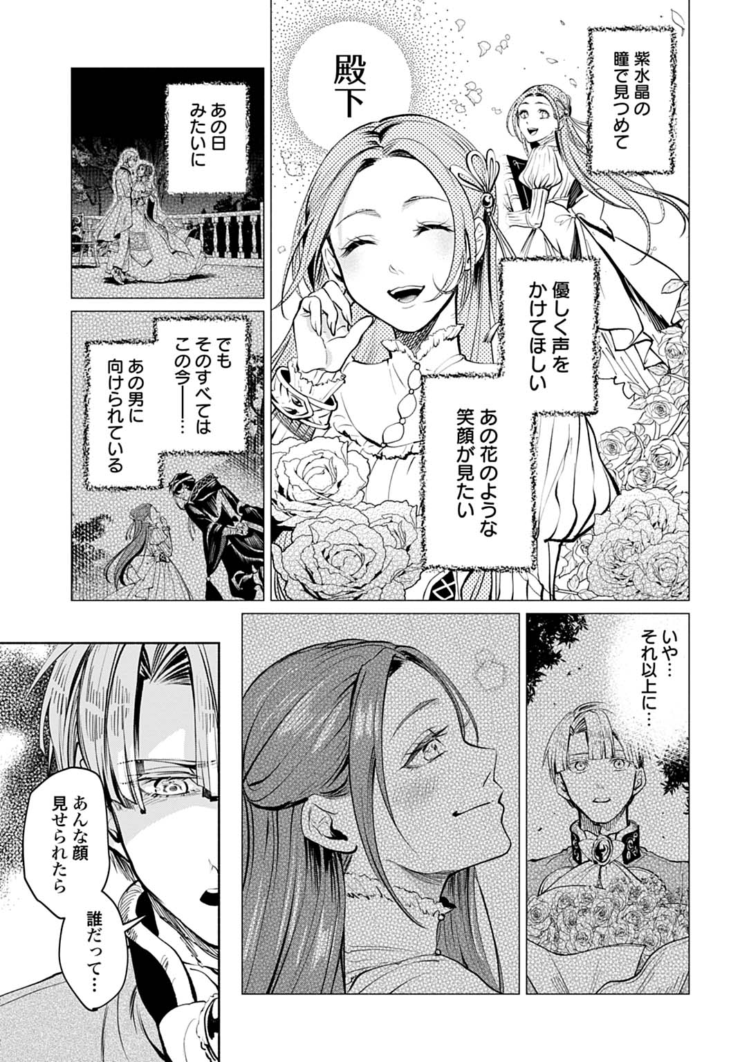 聖印の乙女〜元薬学研究員だった侯爵令嬢は婚約辞退してハイヒーラーを目指します〜 第16話 - Page 9