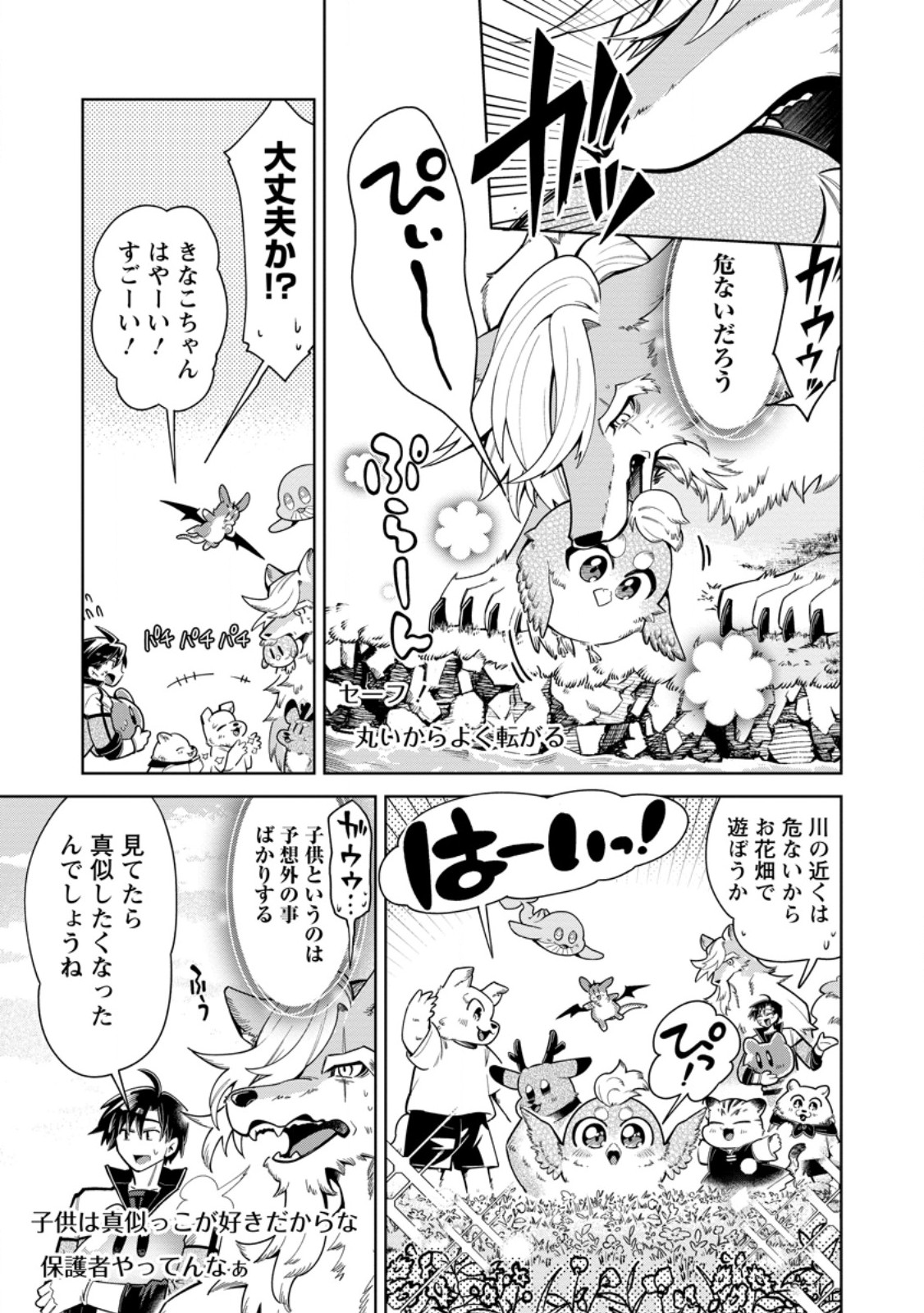 社畜の俺、ドラゴンに懐かれたのでペット配信を始めます チビッ子ドラゴンとモンスター牧場ライフ 第16.2話 - Page 4