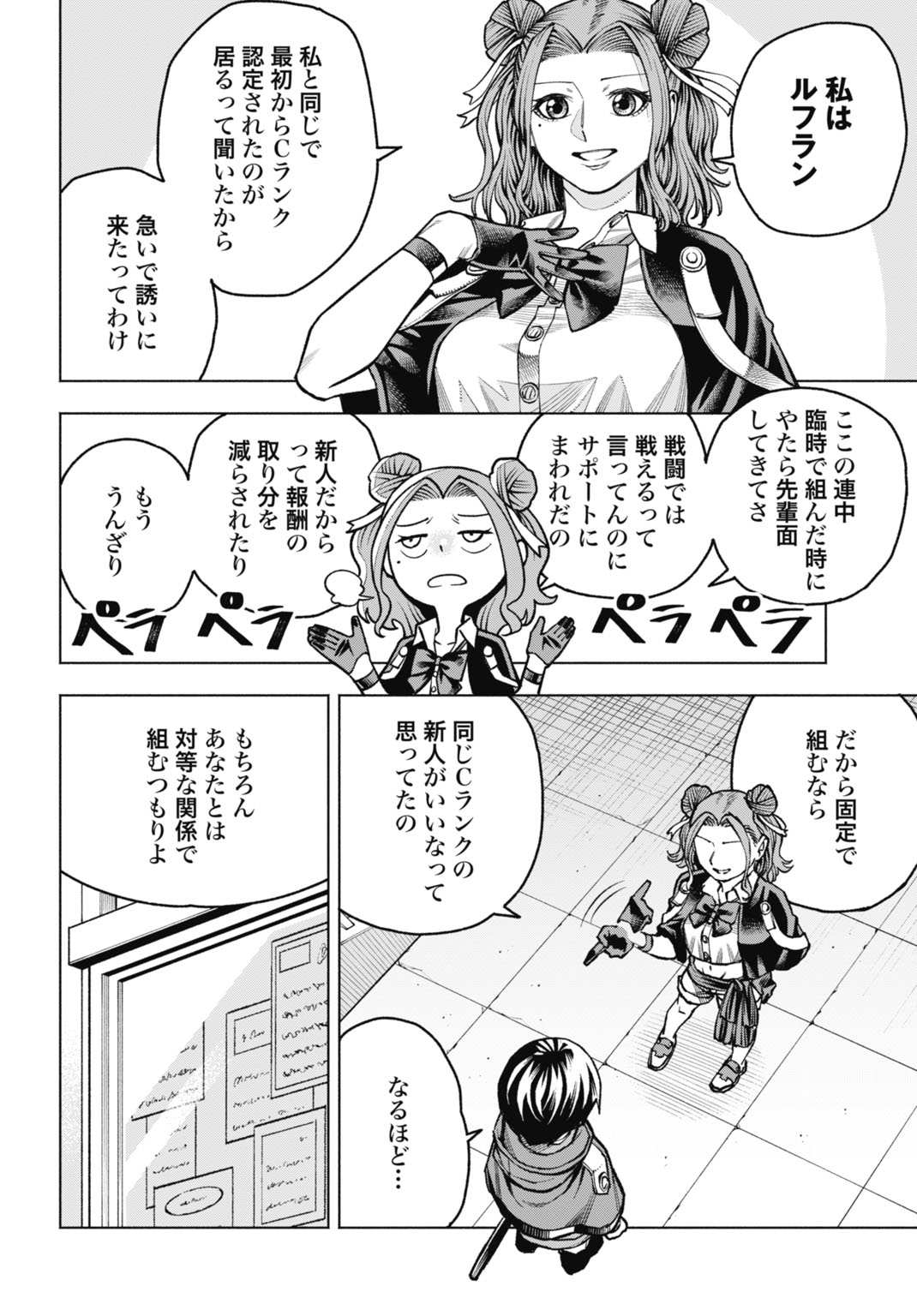魔力ゼロの落ちこぼれ、呪殺の妖刀に選ばれる。 第5話 - Page 12