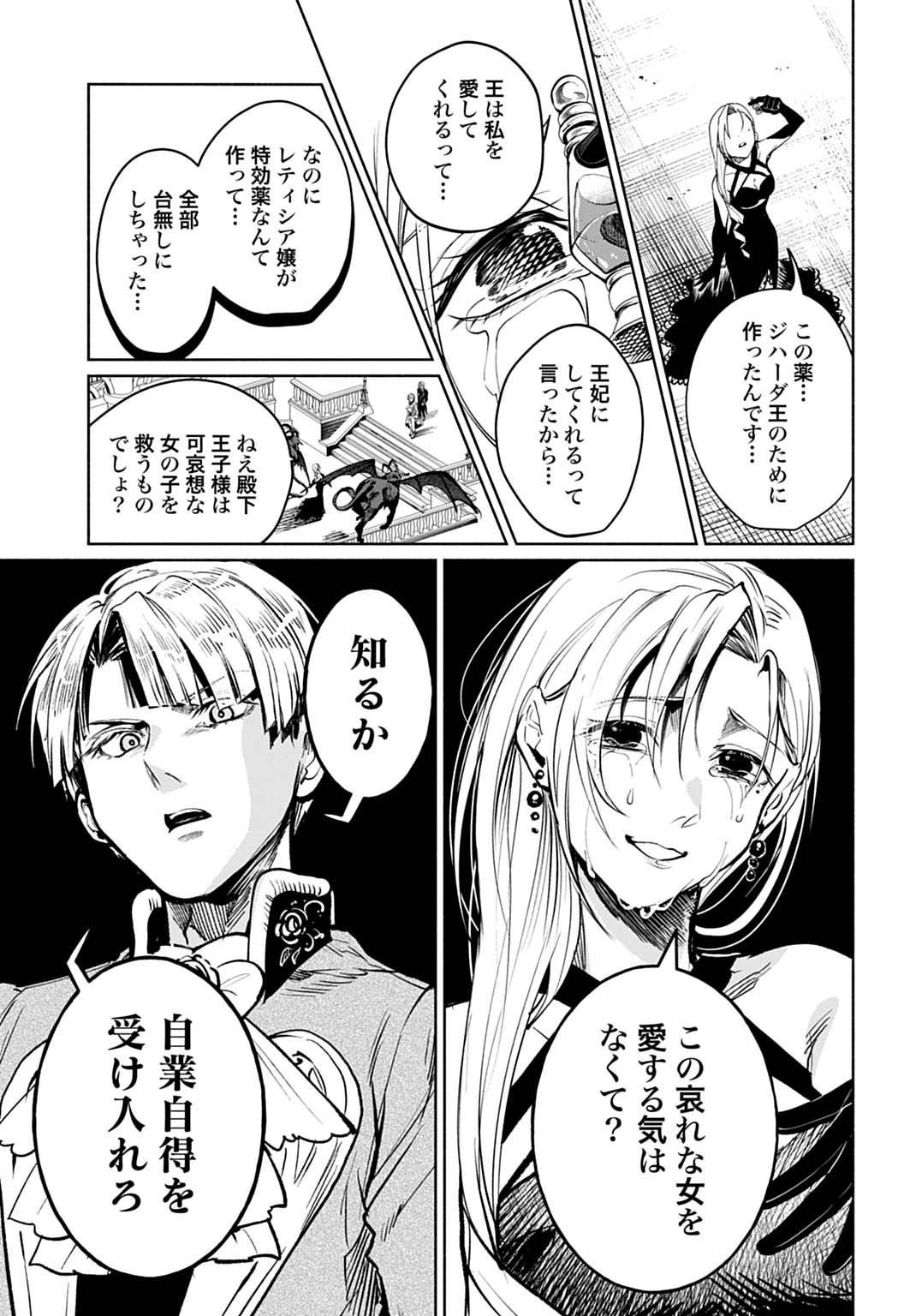 聖印の乙女〜元薬学研究員だった侯爵令嬢は婚約辞退してハイヒーラーを目指します〜 第16話 - Page 13