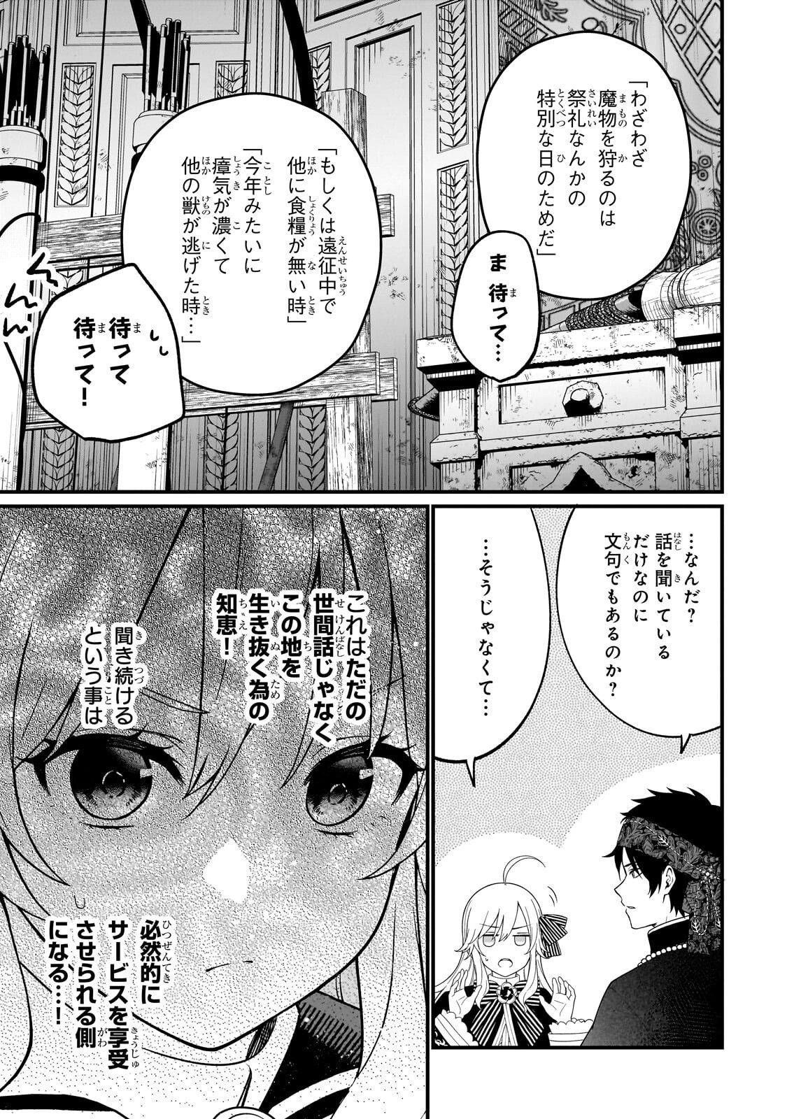 大草原の小さな領主 ～元廃ゲーマーな転生幼女の楽しいハードモード辺境開拓記～ 第10.1話 - Page 5