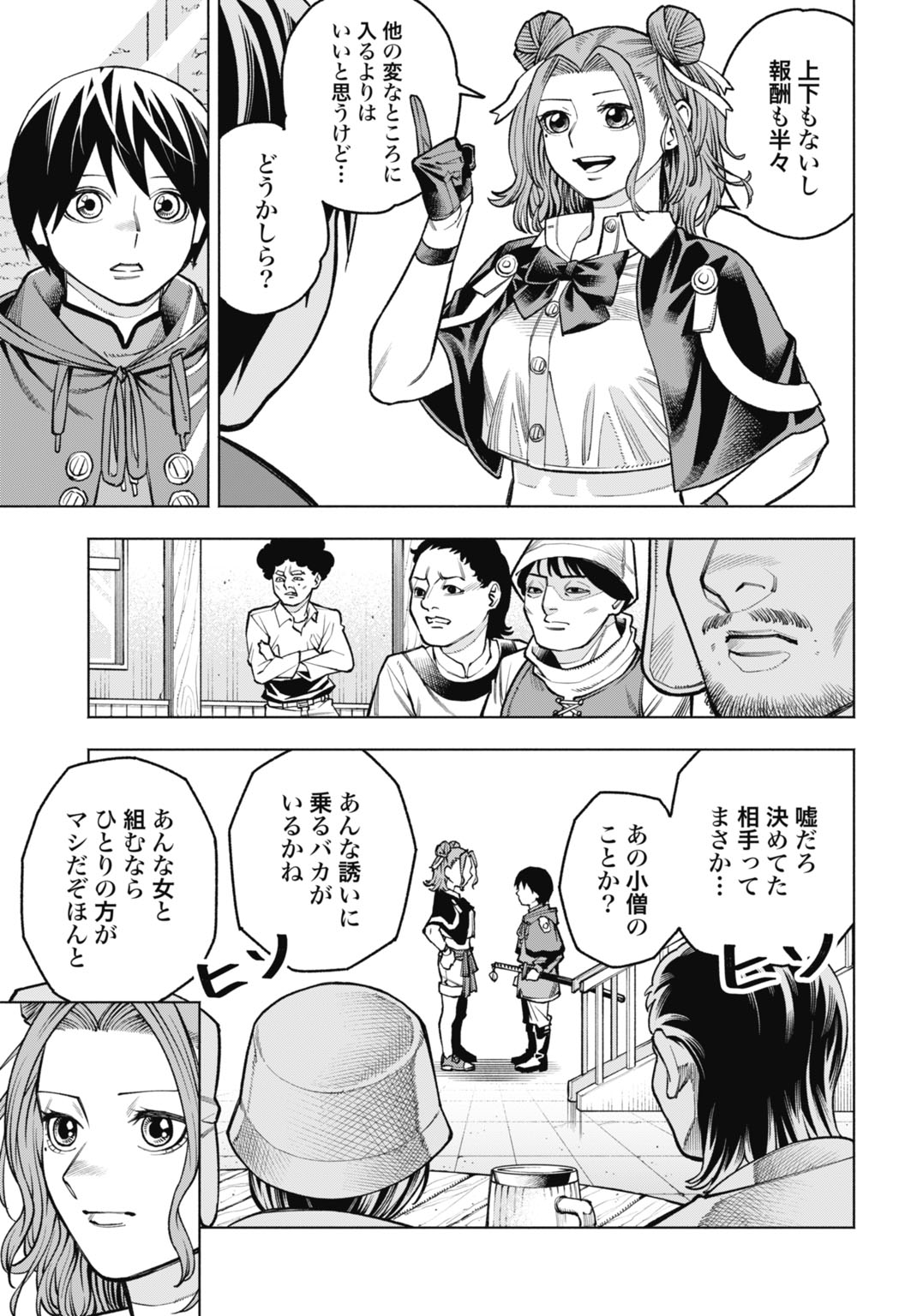 魔力ゼロの落ちこぼれ、呪殺の妖刀に選ばれる。 第5話 - Page 13