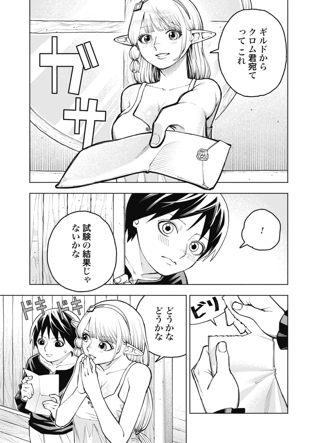 魔力ゼロの落ちこぼれ、呪殺の妖刀に選ばれる。 第5話 - Page 5