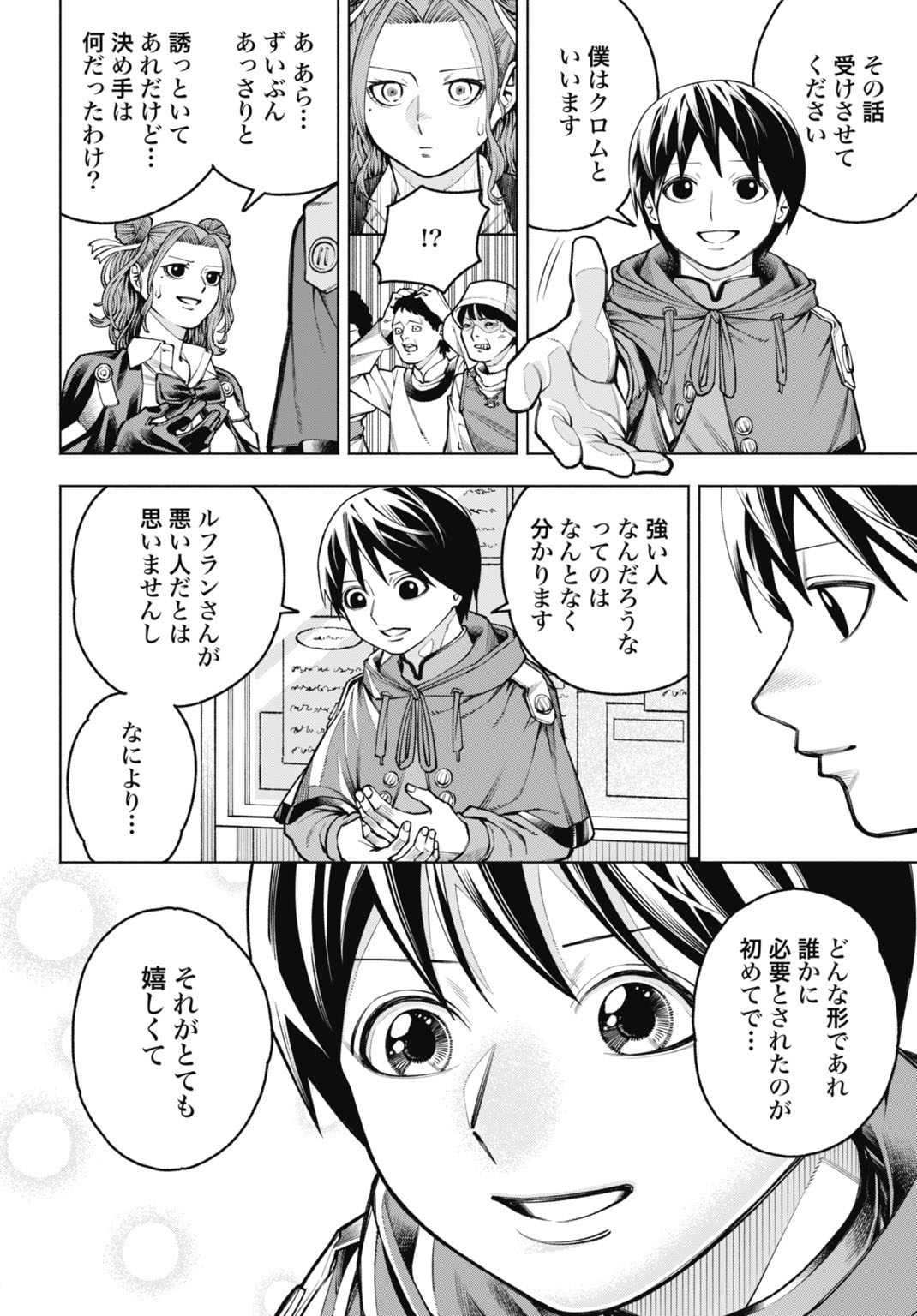 魔力ゼロの落ちこぼれ、呪殺の妖刀に選ばれる。 第5話 - Page 14