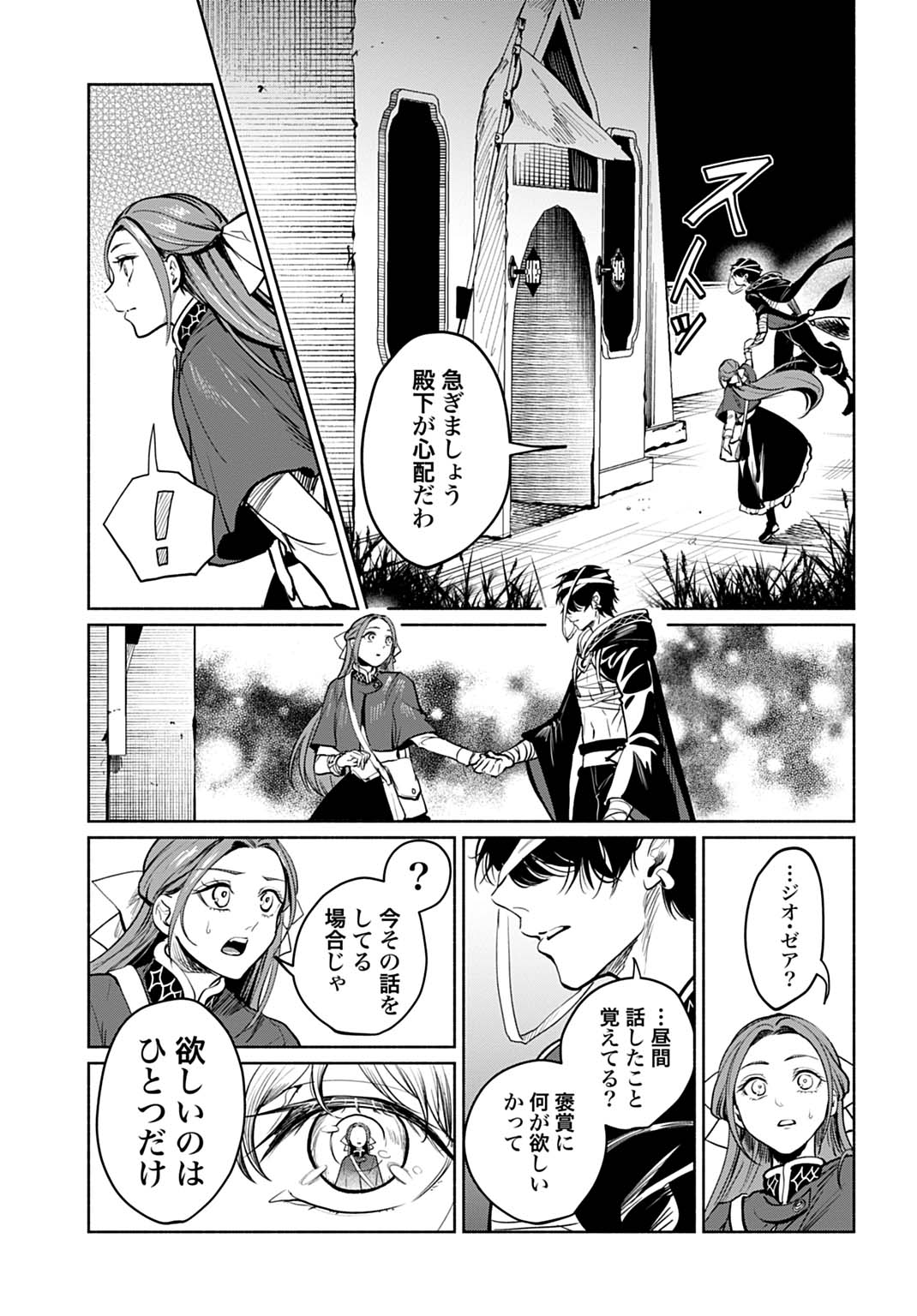 聖印の乙女〜元薬学研究員だった侯爵令嬢は婚約辞退してハイヒーラーを目指します〜 第16話 - Page 25