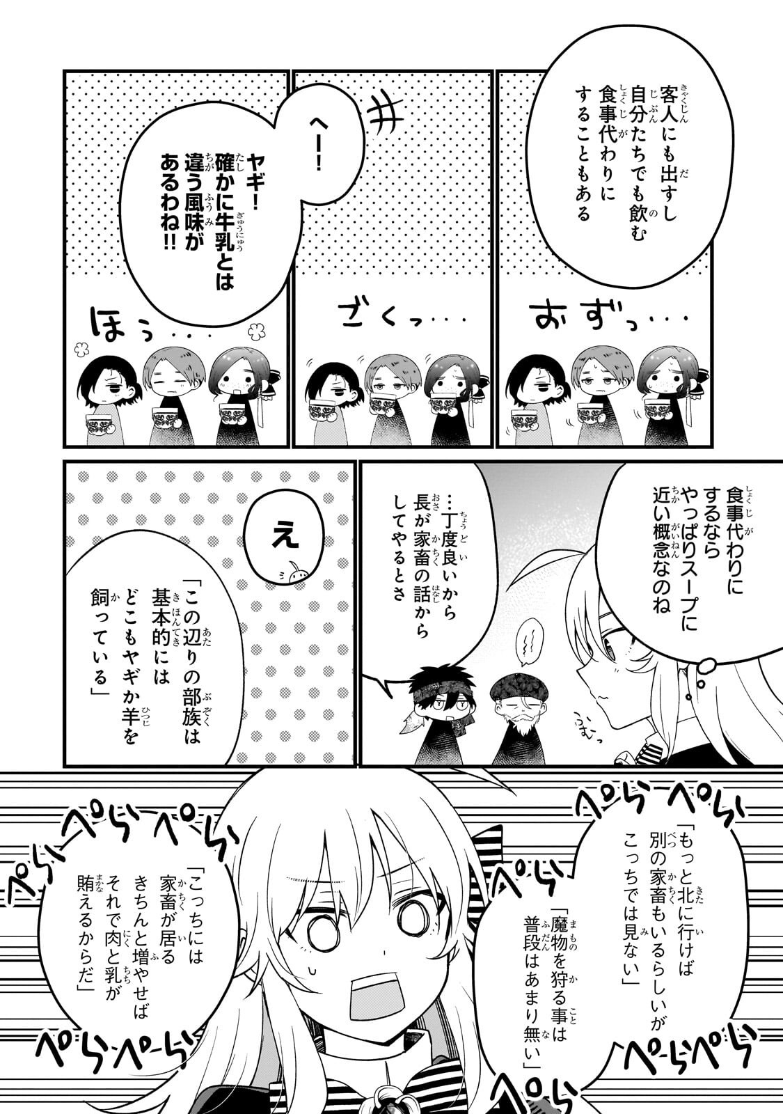 大草原の小さな領主 ～元廃ゲーマーな転生幼女の楽しいハードモード辺境開拓記～ 第10.1話 - Page 4