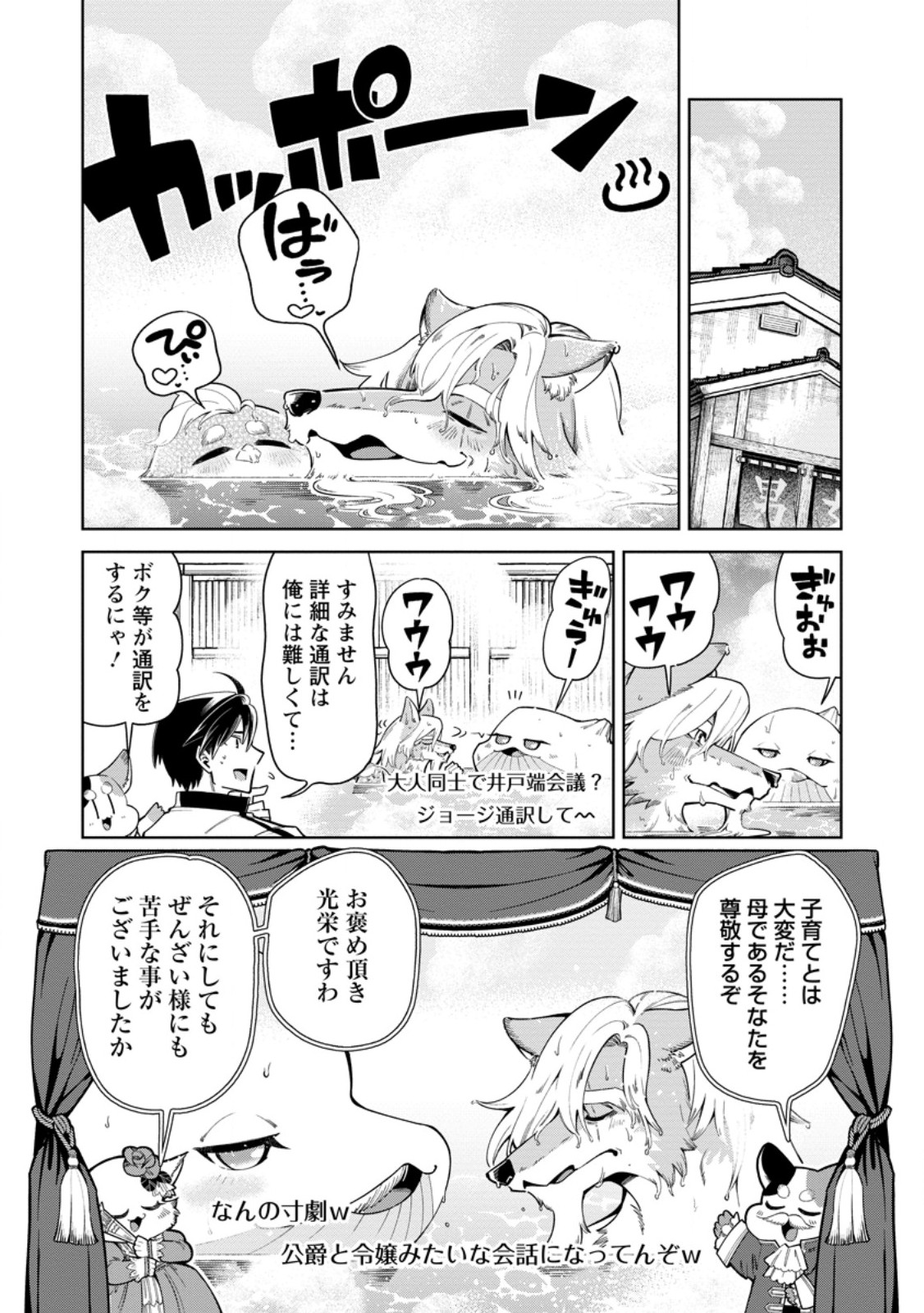 社畜の俺、ドラゴンに懐かれたのでペット配信を始めます チビッ子ドラゴンとモンスター牧場ライフ 第16.2話 - Page 7