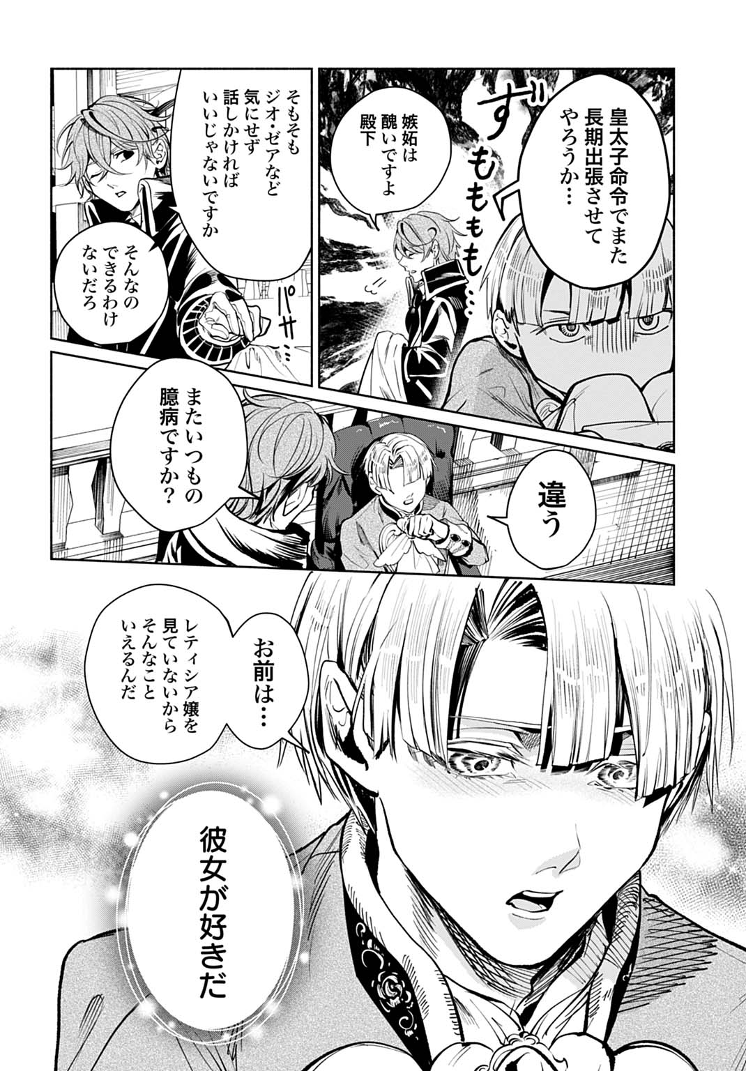 聖印の乙女〜元薬学研究員だった侯爵令嬢は婚約辞退してハイヒーラーを目指します〜 第16話 - Page 8