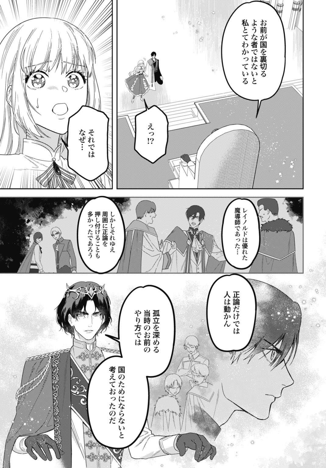 最強公爵令嬢の辺境おしかけ婚 フラウリーナ・ローゼンハイムは運命の追放魔導師に嫁ぎたい 第9話 - Page 13
