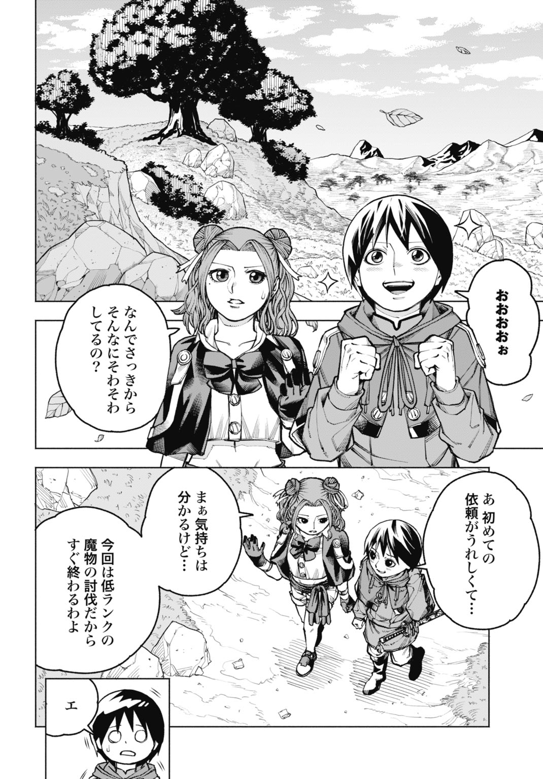 魔力ゼロの落ちこぼれ、呪殺の妖刀に選ばれる。 第5話 - Page 18