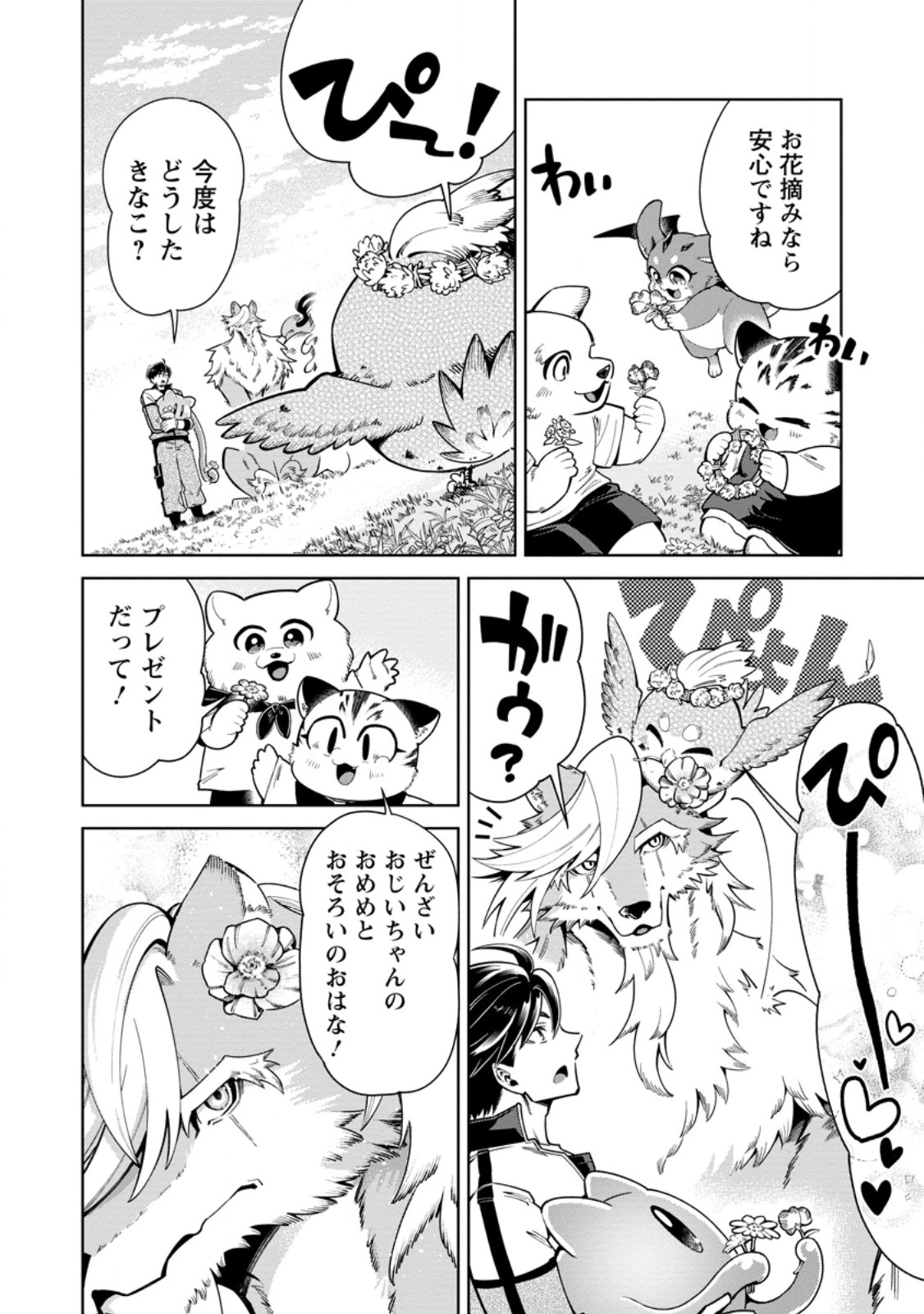 社畜の俺、ドラゴンに懐かれたのでペット配信を始めます チビッ子ドラゴンとモンスター牧場ライフ 第16.2話 - Page 5