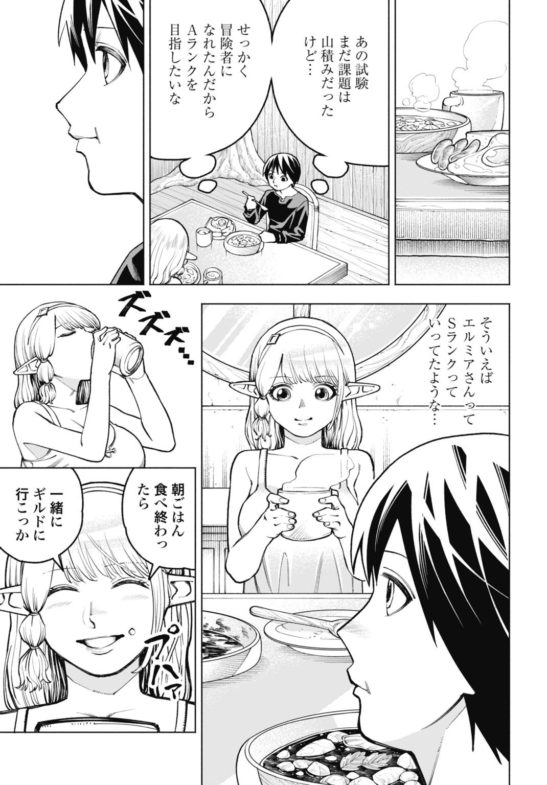 魔力ゼロの落ちこぼれ、呪殺の妖刀に選ばれる。 第5話 - Page 7