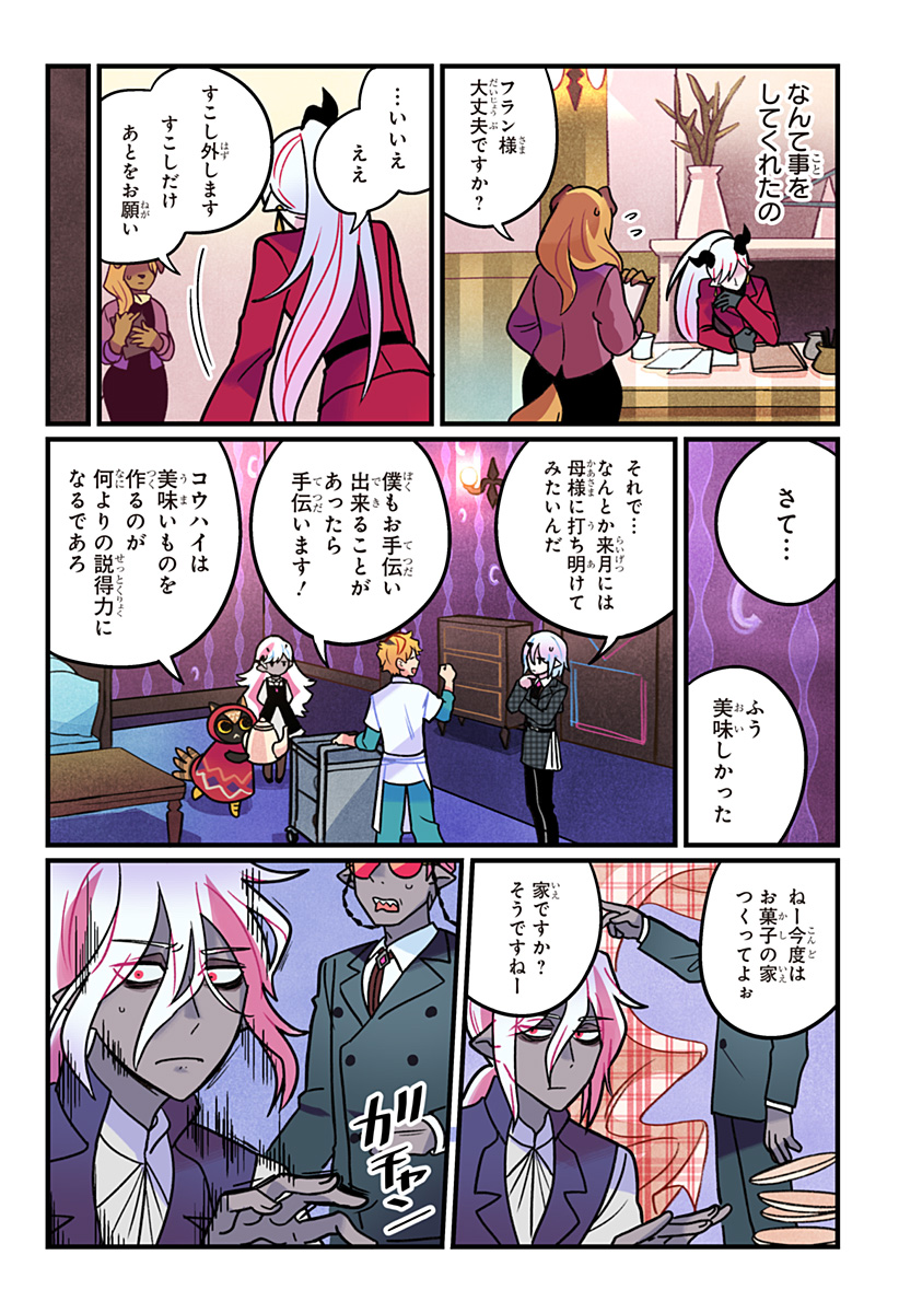 一旦カフェにしませんか? 第13話 - Page 19