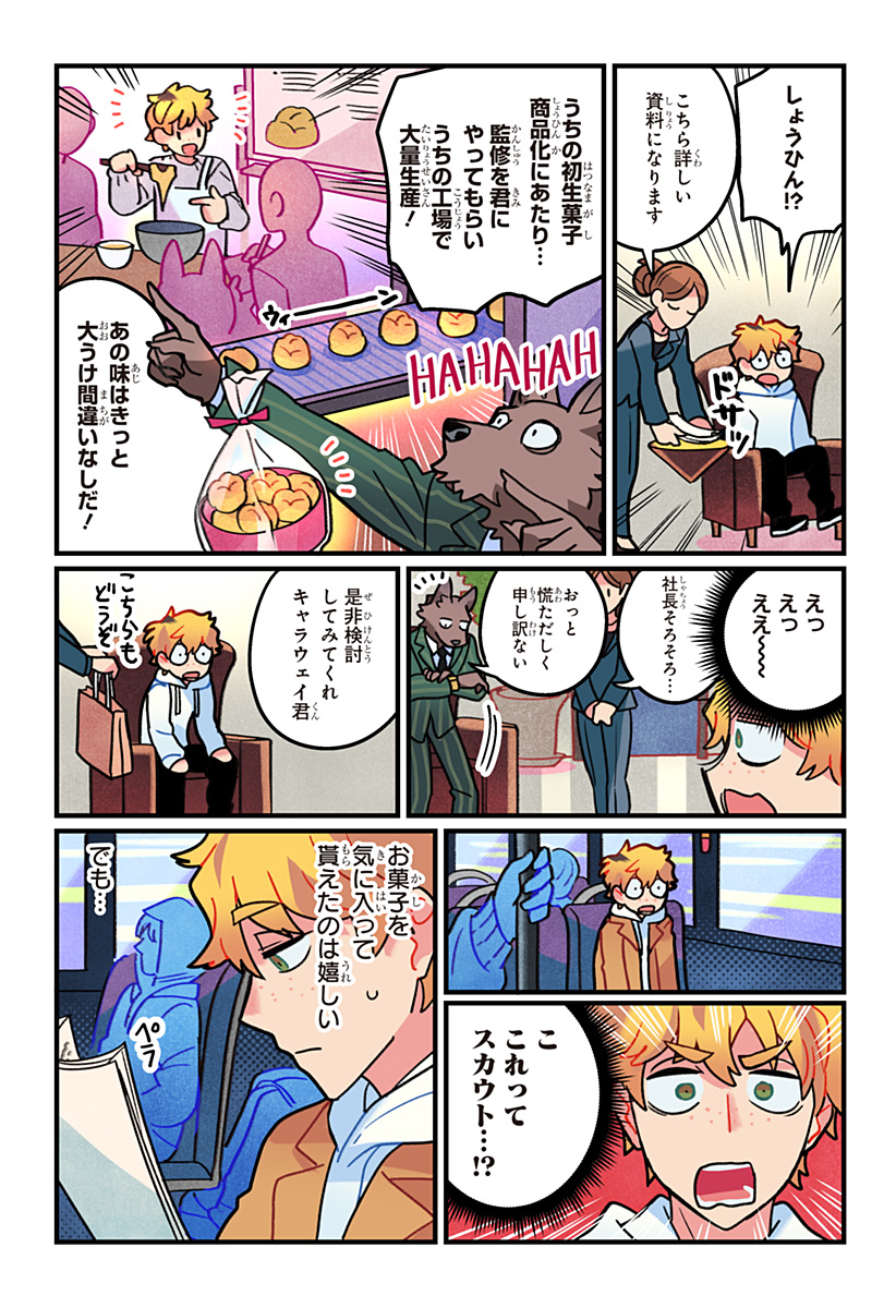 一旦カフェにしませんか? 第13話 - Page 8