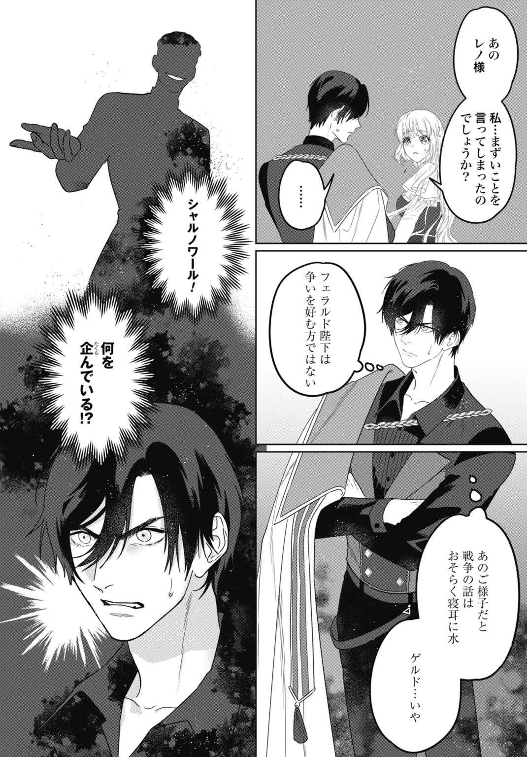 最強公爵令嬢の辺境おしかけ婚 フラウリーナ・ローゼンハイムは運命の追放魔導師に嫁ぎたい 第9話 - Page 24