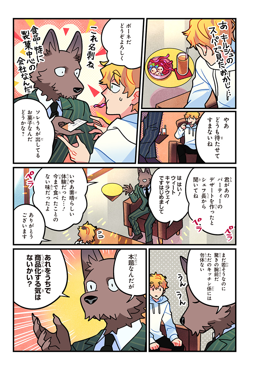 一旦カフェにしませんか? 第13話 - Page 7
