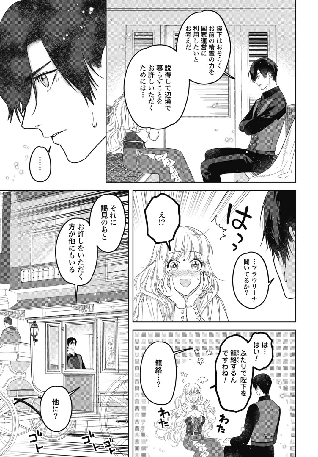 最強公爵令嬢の辺境おしかけ婚 フラウリーナ・ローゼンハイムは運命の追放魔導師に嫁ぎたい 第9話 - Page 5