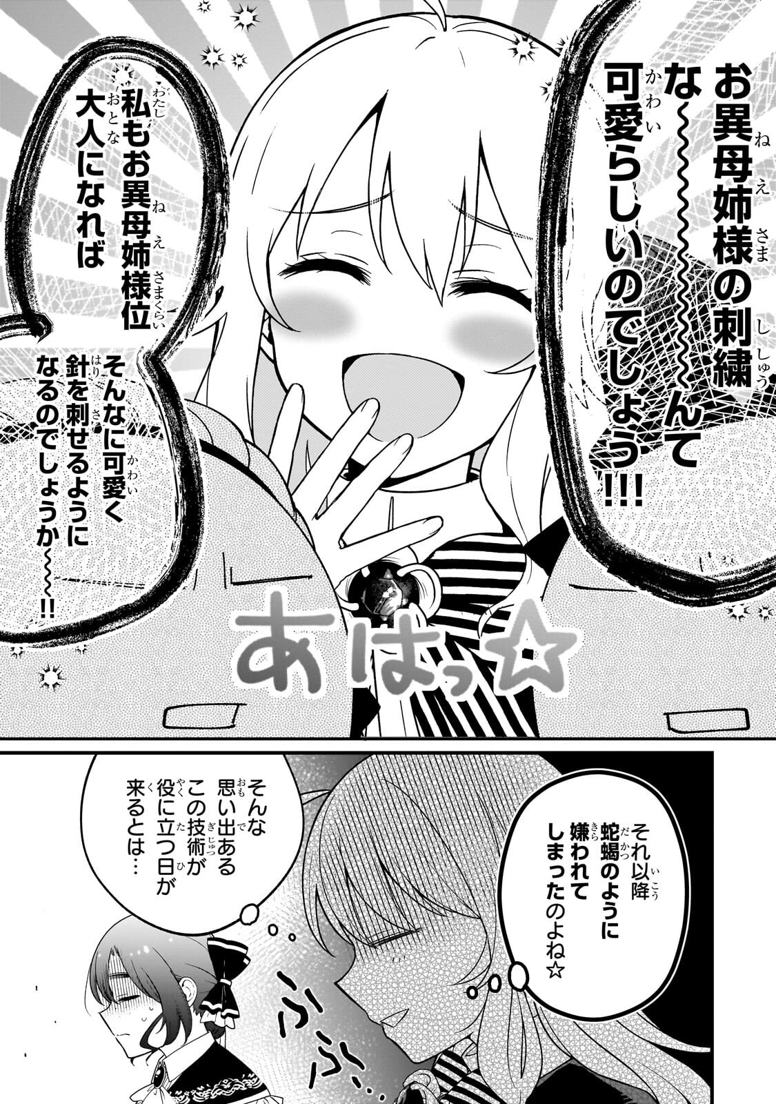 大草原の小さな領主 ～元廃ゲーマーな転生幼女の楽しいハードモード辺境開拓記～ 第10.1話 - Page 11