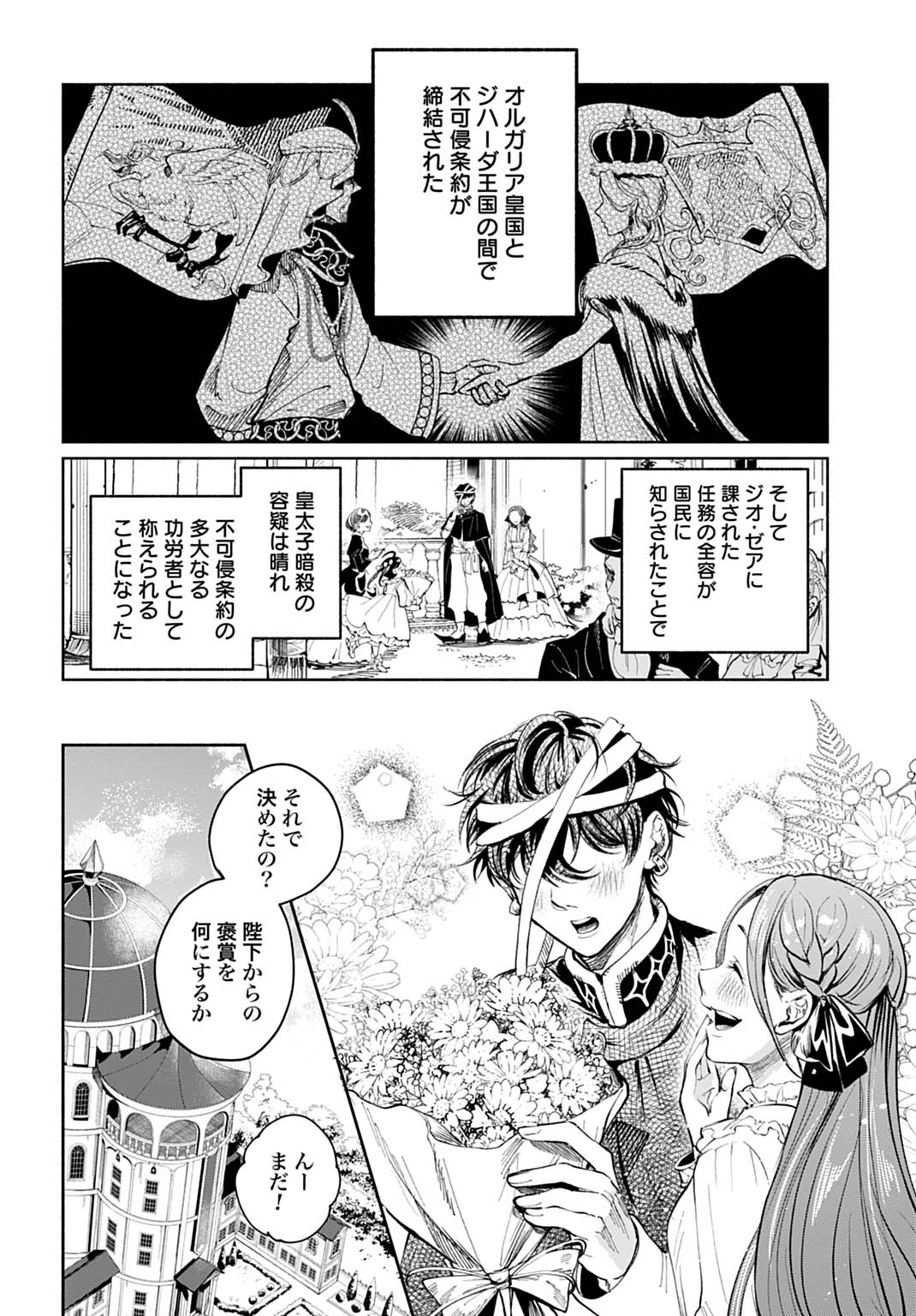 聖印の乙女〜元薬学研究員だった侯爵令嬢は婚約辞退してハイヒーラーを目指します〜 第16話 - Page 2