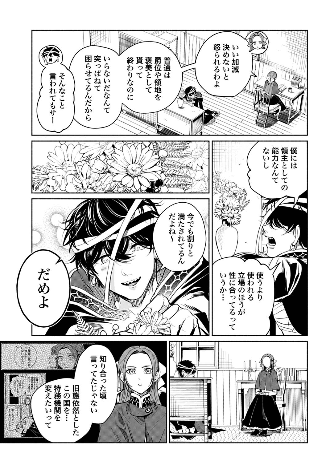 聖印の乙女〜元薬学研究員だった侯爵令嬢は婚約辞退してハイヒーラーを目指します〜 第16話 - Page 3