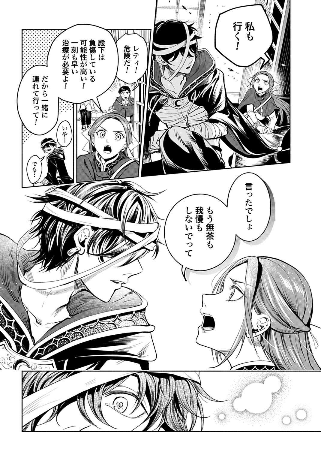 聖印の乙女〜元薬学研究員だった侯爵令嬢は婚約辞退してハイヒーラーを目指します〜 第16話 - Page 22