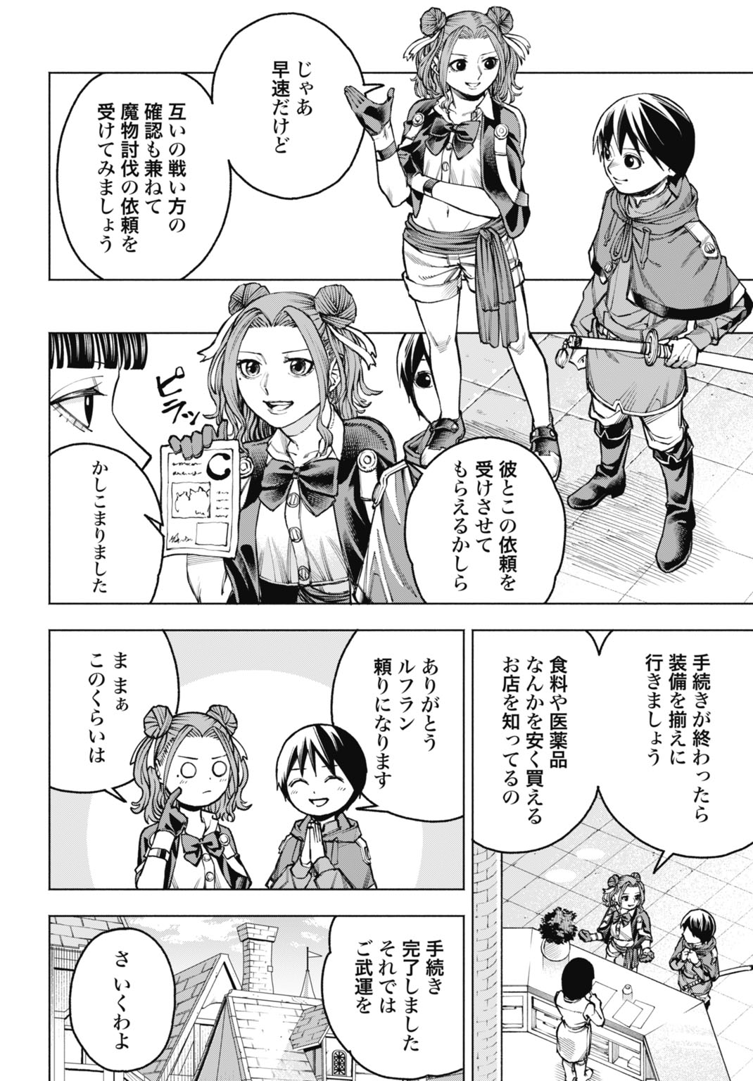 魔力ゼロの落ちこぼれ、呪殺の妖刀に選ばれる。 第5話 - Page 16